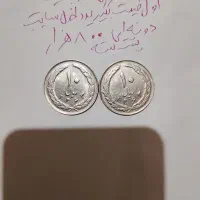 سکه های بانکی جمهوری و تعدادی پهلوی فوق کمیاب