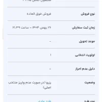 فروش حواله ایرانخودرو تاراv1p