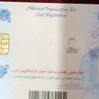 کارت ملی