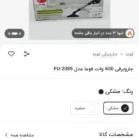 جاروفوما ژاپن|جاروبرقی، جارو شارژی، بخارشو|شیراز, زرگری|دیوار