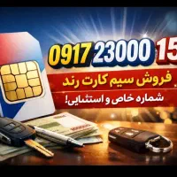 فروش خط روند وخاص