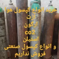 خریدفروش کپسول هوا اکسیژن co2ارگون وازت