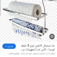 جاظرفی جالیوانی جادستمال و جا سلفون|آب‌چکان و نظم‌دهنده ظروف|اهواز, کیانپارس |دیوار