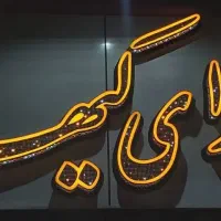 استخدام آشپزفست فود