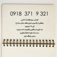 سیم کارت دائمی رند