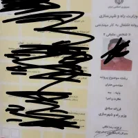 ارایه پروانه نظارت اجرا جهت ازمایشگاه بتن و میلگرد