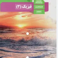 تدریس فیزیک کنکور