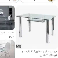 میز ناهارخوری