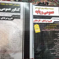 کتاب های کنکوری