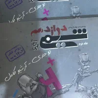 کتاب کنکور شیمی مبتکران دوازدهم و یازدهم باهم
