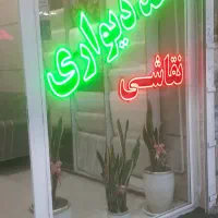 لوازم دکوراسیون کاغذ دیواری رقال میزمدیریت صندلی