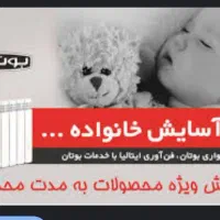 آبگرمکن بوتان توربو