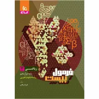 کتاب فرمول بیست ریاضی دوازدهم