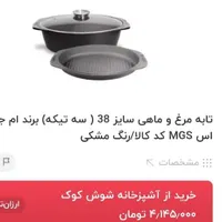 ماهیتابه ماهی برند mgs|ظروف پخت‌وپز|قم, شهرک توانیر|دیوار
