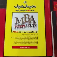 فروش کتابهای کنکور ارشد مدیریت کسب و کار MBA|کتاب و مجله آموزشی|قم, هنرستان|دیوار