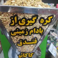 عطاری کره بادام زمینی