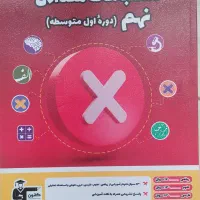 کتاب تست نهم|لوازم التحریر|مشگین شهر, |دیوار
