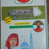 کتاب کنکور انسانی|کتاب و مجله آموزشی|شهریار, شهرک عباس پور|دیوار