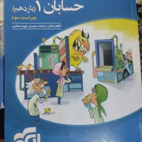 کتاب حسابان نشر الگو|کتاب و مجله آموزشی|مشهد, شهرک لشکر (شهرک غرب)|دیوار