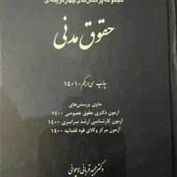 فروش کتب حقوقی|کتاب و مجله آموزشی|رشت, چله خانه|دیوار