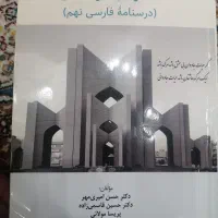 ستارگان درخشان درسنامه فارسی نهم