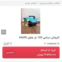 فیلم بهترین کارواش خانگی با کف قیمت ایران|ماشین‌آلات صنعتی|تبریز, |دیوار