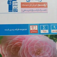 کتاب کمک درسی علوم و فارسی نهم قلم چی