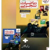 تست و تشریحی ریاضی همه پایه هاو رشته ها