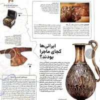 کتاب ایران در عصر امامان|کتاب و مجله تاریخی|تهران, پرستار|دیوار