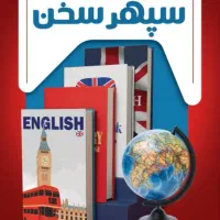 زبان ، انگلیسی آلمانی فرانسه ، قیمت استثنایی