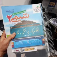 کتاب شیمی۲ یازدهم چاپ ۱۴۰۴ با فنر زنی طلق پاپکو