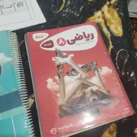 کتاب کمک درسی سال هشتم