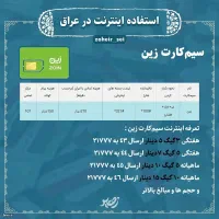 سیم کارت عراقی