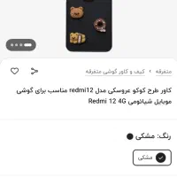 گارد ردمی 12