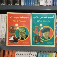 فروش تخصصی کتب روانشناسی/۳۹درصد تخفیف|کتاب و مجله آموزشی|تهران, فلسطین (میدان انقلاب)|دیوار