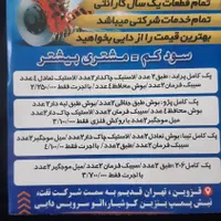 جلوبندی ساز به قیمت عمده
