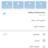 فروش کانال روبیکا