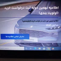 ثبت نام ایرانخودرو