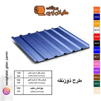 ورق آلات شیروانی گیلان زمین پخش حلب سقف چوب نراد|مصالح و تجهیزات ساختمان|رشت, جانبازان|دیوار