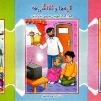 ۳ جلد کتاب آیه ها و نقاشی ها جامعه القرآن کاملا نو