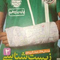 کتاب کمک درسی کنکور(دهم ، یازدهم ، دوزادهم)|کتاب و مجله آموزشی|تهران, تهرانسر غربی|دیوار