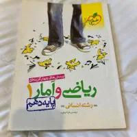کتاب تست ریاضی و آمار 1 خیلی سبز