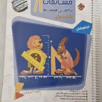 کتاب های کمک درسی هشتم