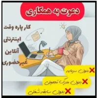 کار در منزل با گوشی همراه
