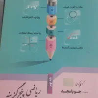 کتاب کمک آموزشی|کتاب و مجله آموزشی|اصفهان, کوی امیریه|دیوار