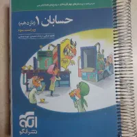 حسابان یازدهم