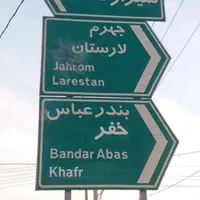 سرویس دربستی  مسافر|خدمات حمل و نقل|پرند, فاز ۴|دیوار