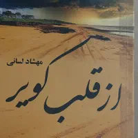 کتاب رمان|کتاب و مجله ادبی|تهران, آهنگ|دیوار