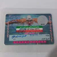 کارت استخر