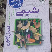 فصل آزمون شیمی جامع